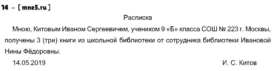 ГДЗ Русский язык 9 класс - 14