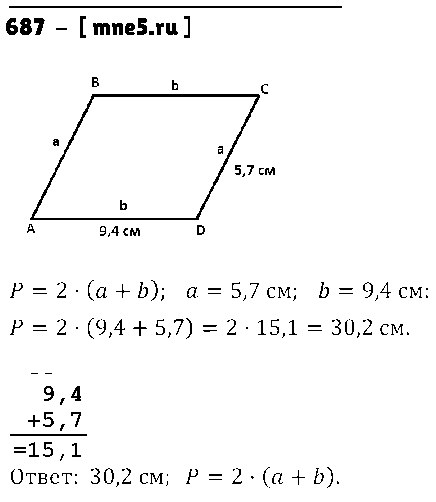 ГДЗ Математика 6 класс - 687
