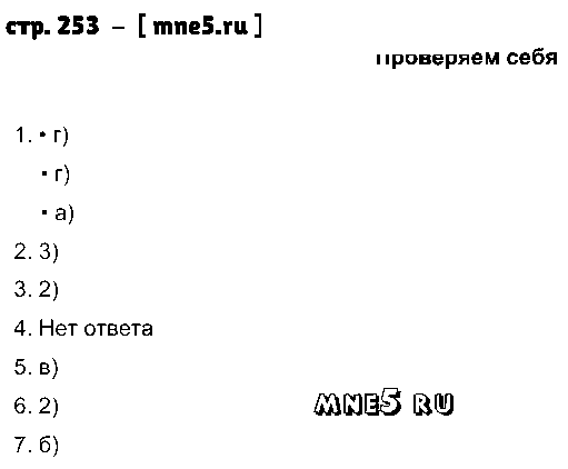 ГДЗ Русский язык 10 класс - стр. 253