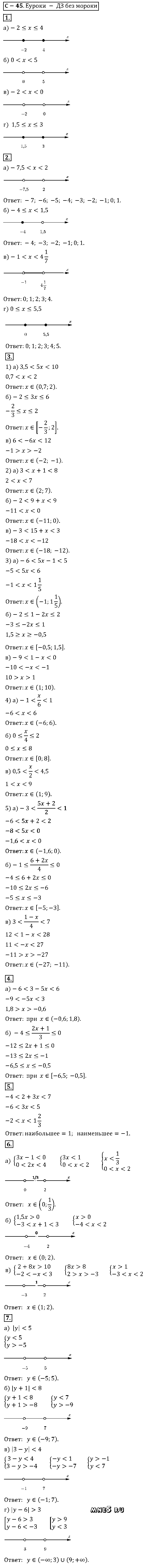 ГДЗ Алгебра 8 класс - С-43(45). Решение двойных неравенств