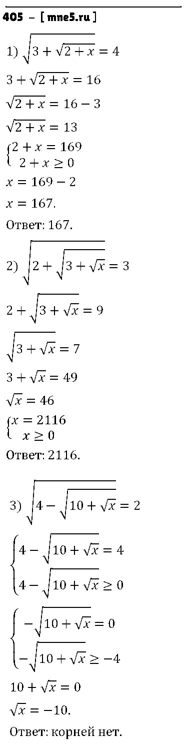 ГДЗ Алгебра 8 класс - 405