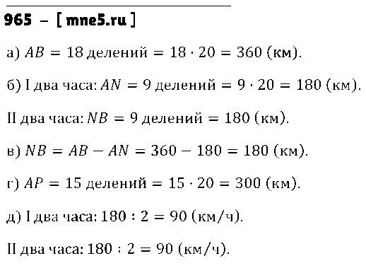 ГДЗ Математика 5 класс - 965