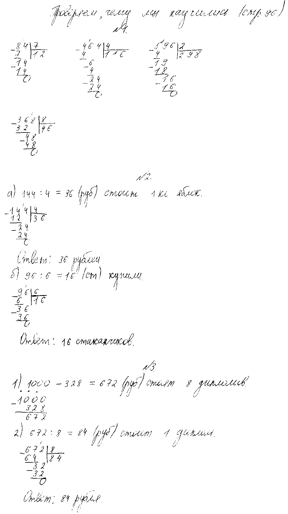 ГДЗ Математика 3 класс - стр. 96