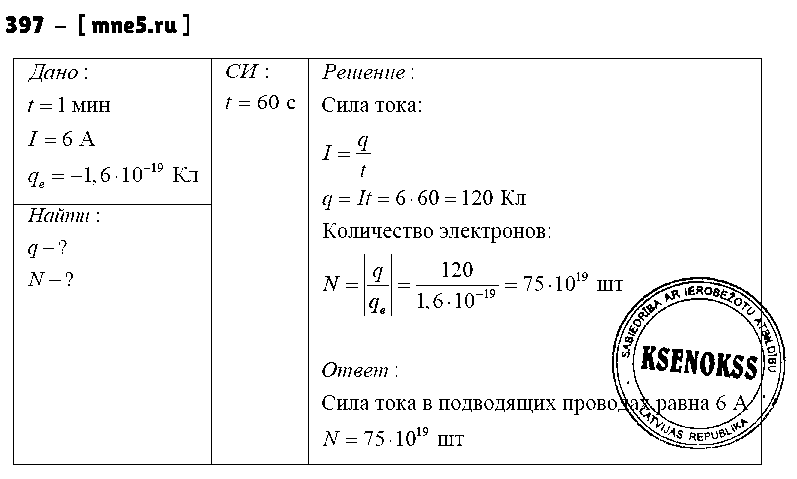 ГДЗ Физика 8 класс - 397