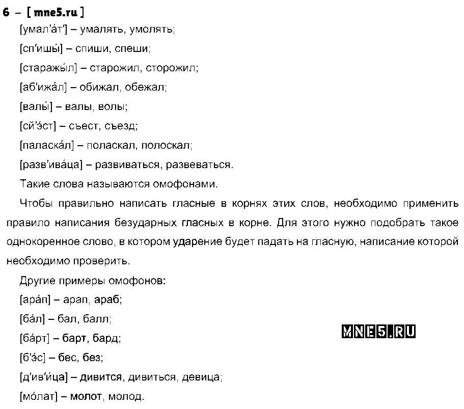 ГДЗ Русский язык 9 класс - 3