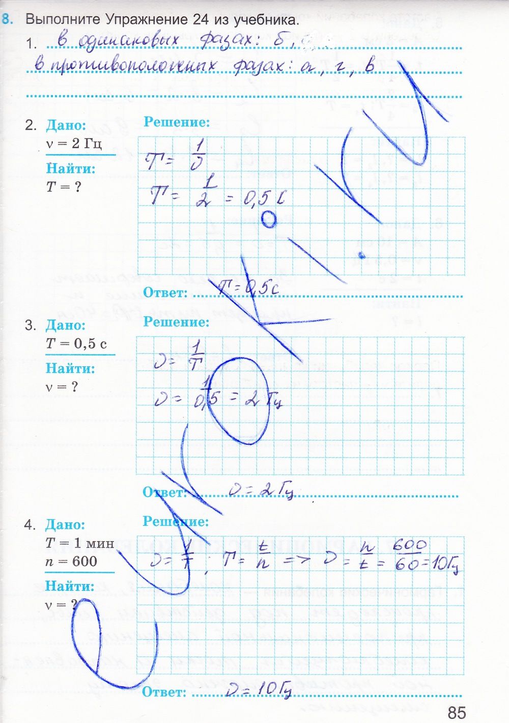 ГДЗ Физика 9 класс - стр. 85
