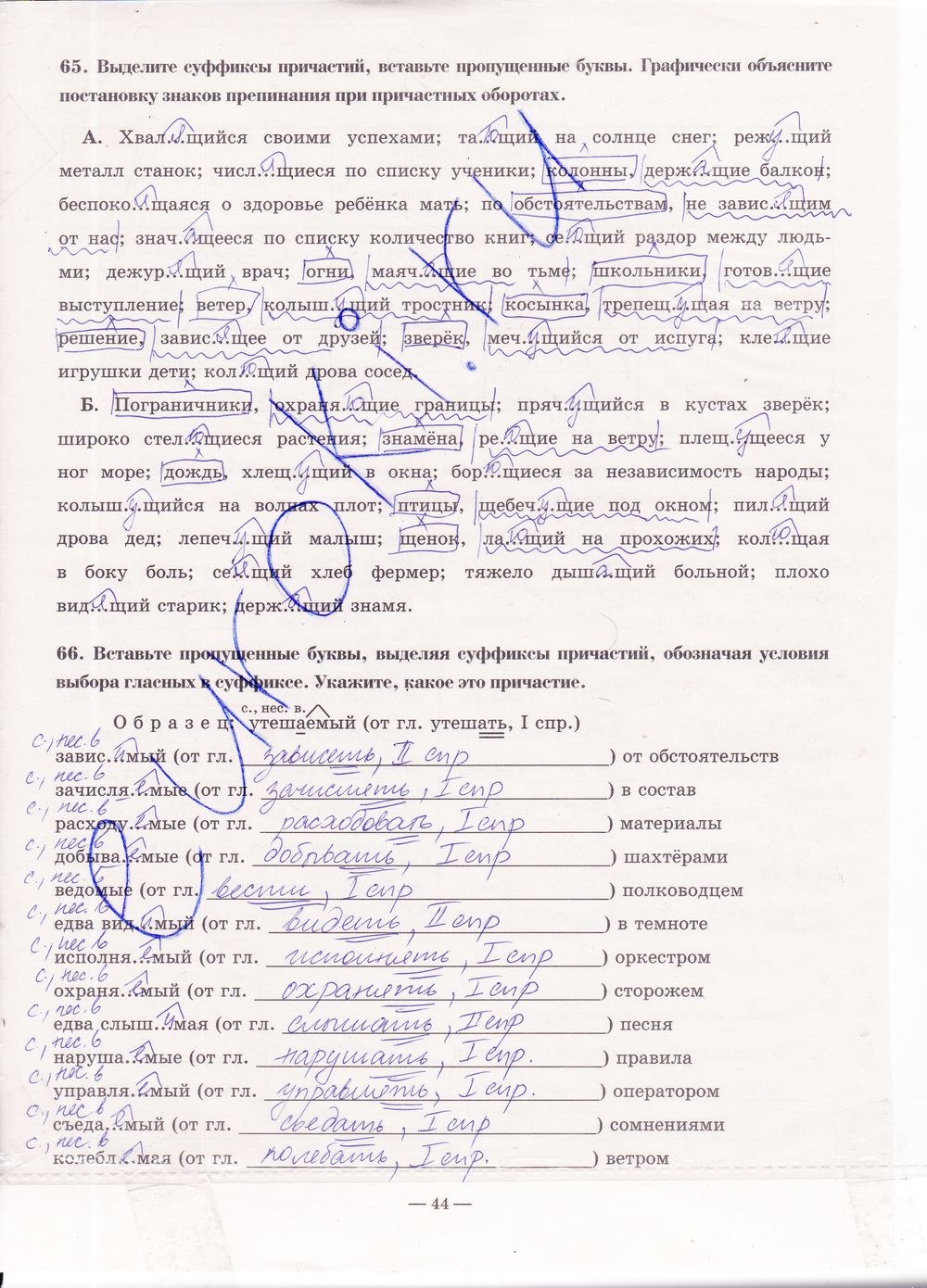ГДЗ Русский язык 7 класс - стр. 44