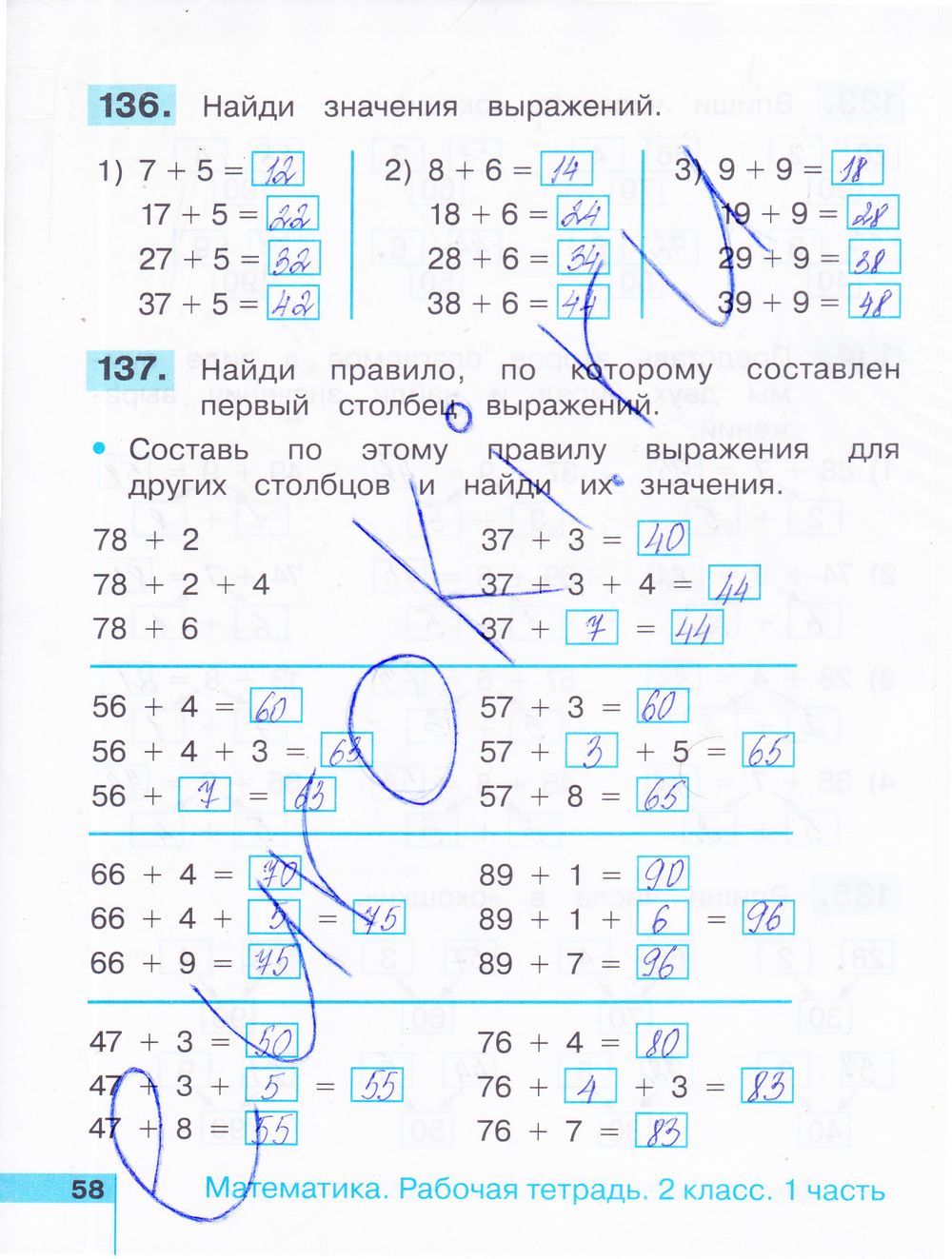 ГДЗ Математика 2 класс - стр. 58