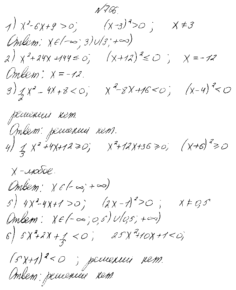 ГДЗ Алгебра 8 класс - 766