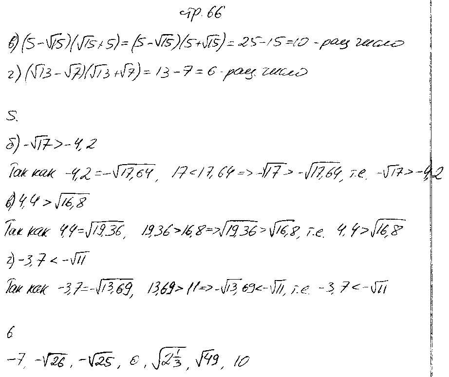 ГДЗ Алгебра 8 класс - стр. 66
