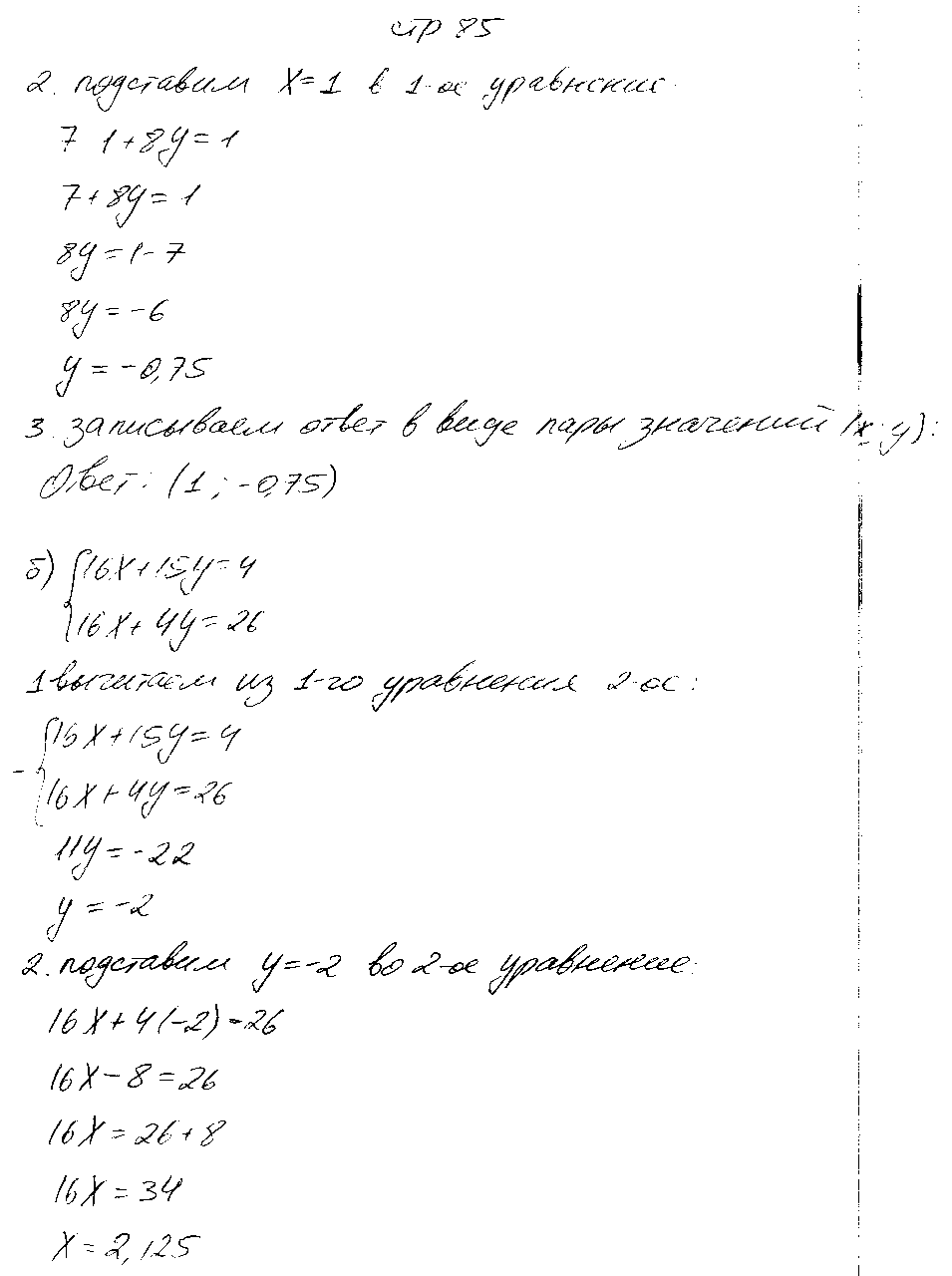 ГДЗ Алгебра 7 класс - стр. 85