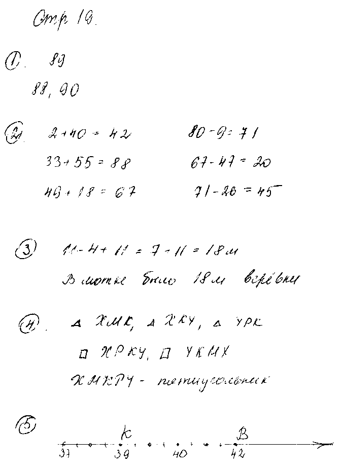 ГДЗ Математика 2 класс - стр. 19