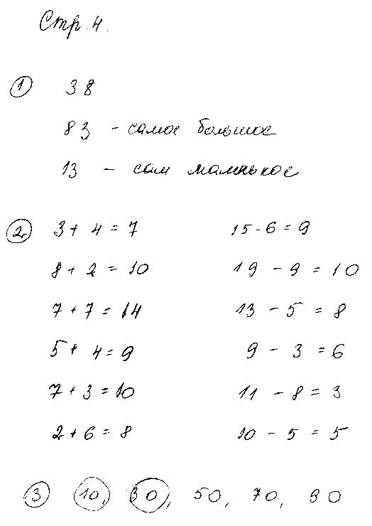 ГДЗ Математика 2 класс - стр. 4