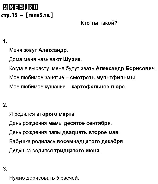 ГДЗ Биология 2 класс - стр. 15