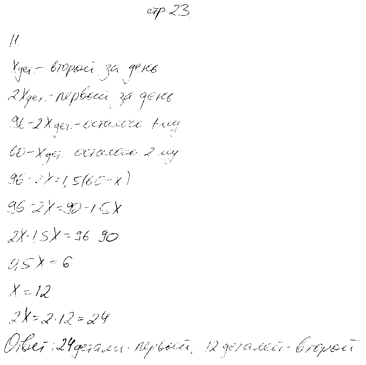 ГДЗ Алгебра 7 класс - стр. 23