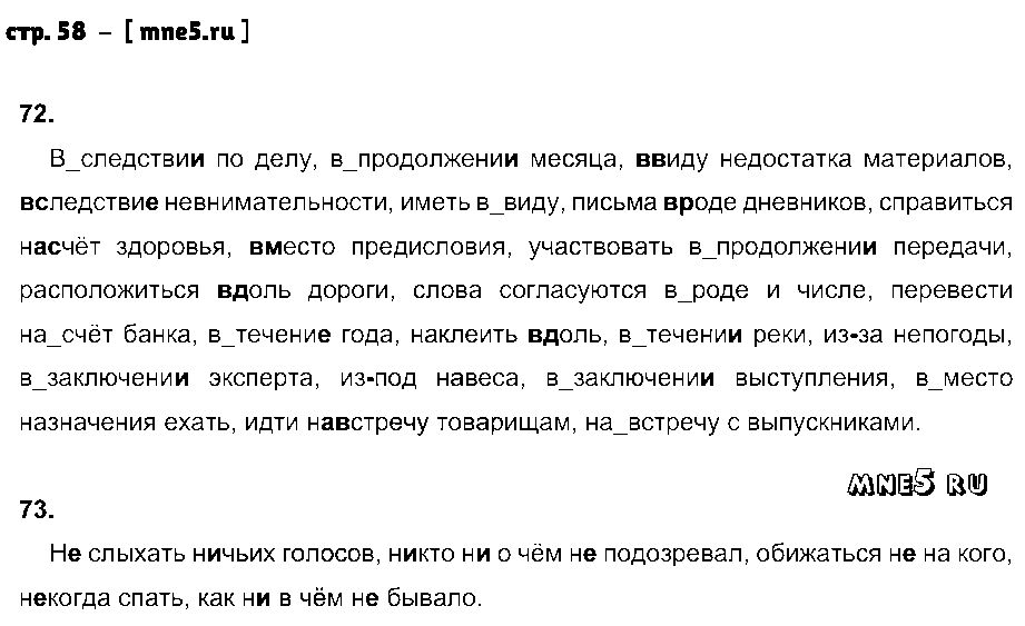ГДЗ Русский язык 9 класс - стр. 58