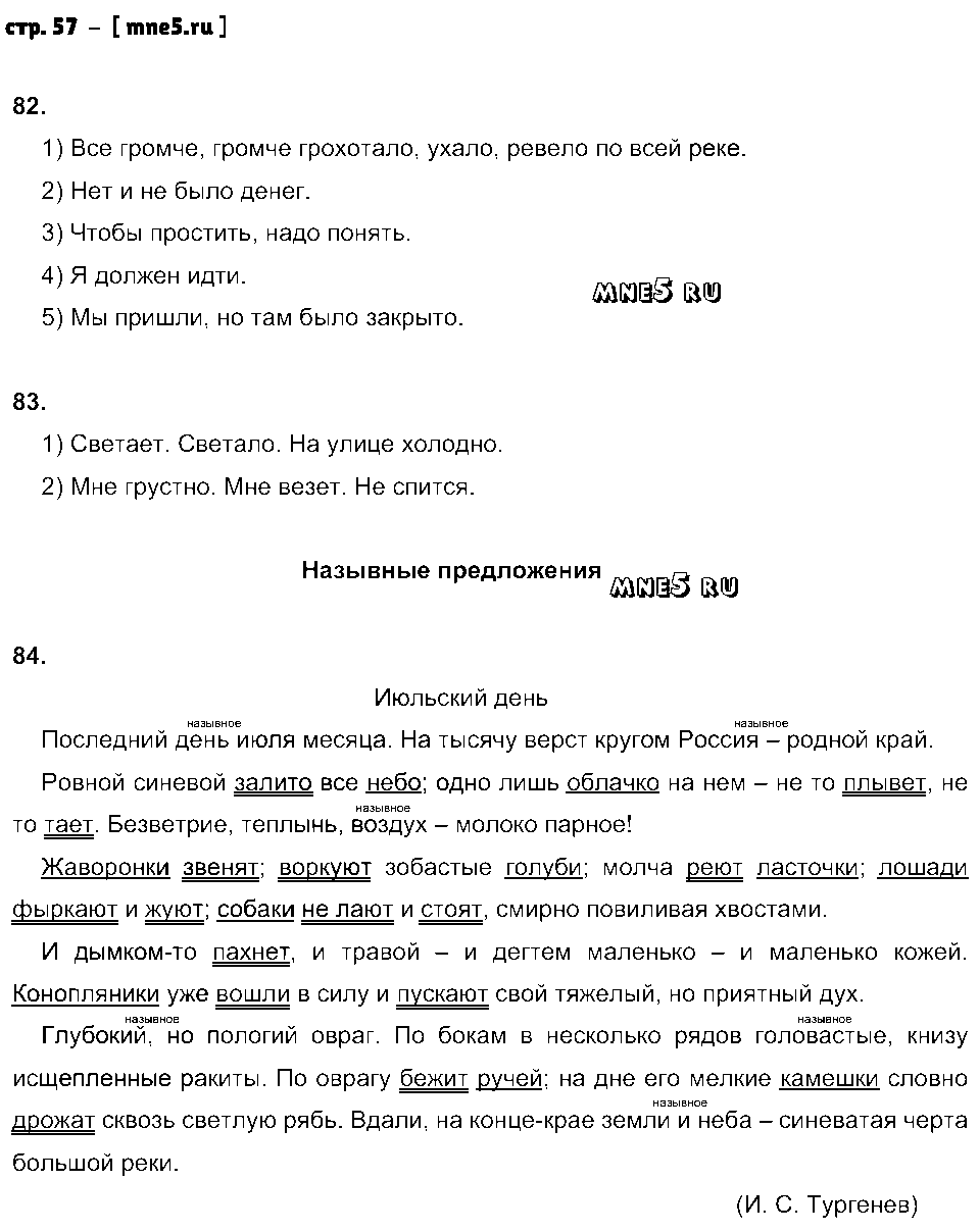 ГДЗ Русский язык 8 класс - стр. 57
