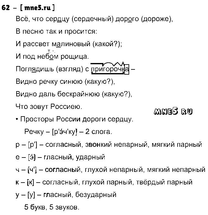 ГДЗ Русский язык 4 класс - 62