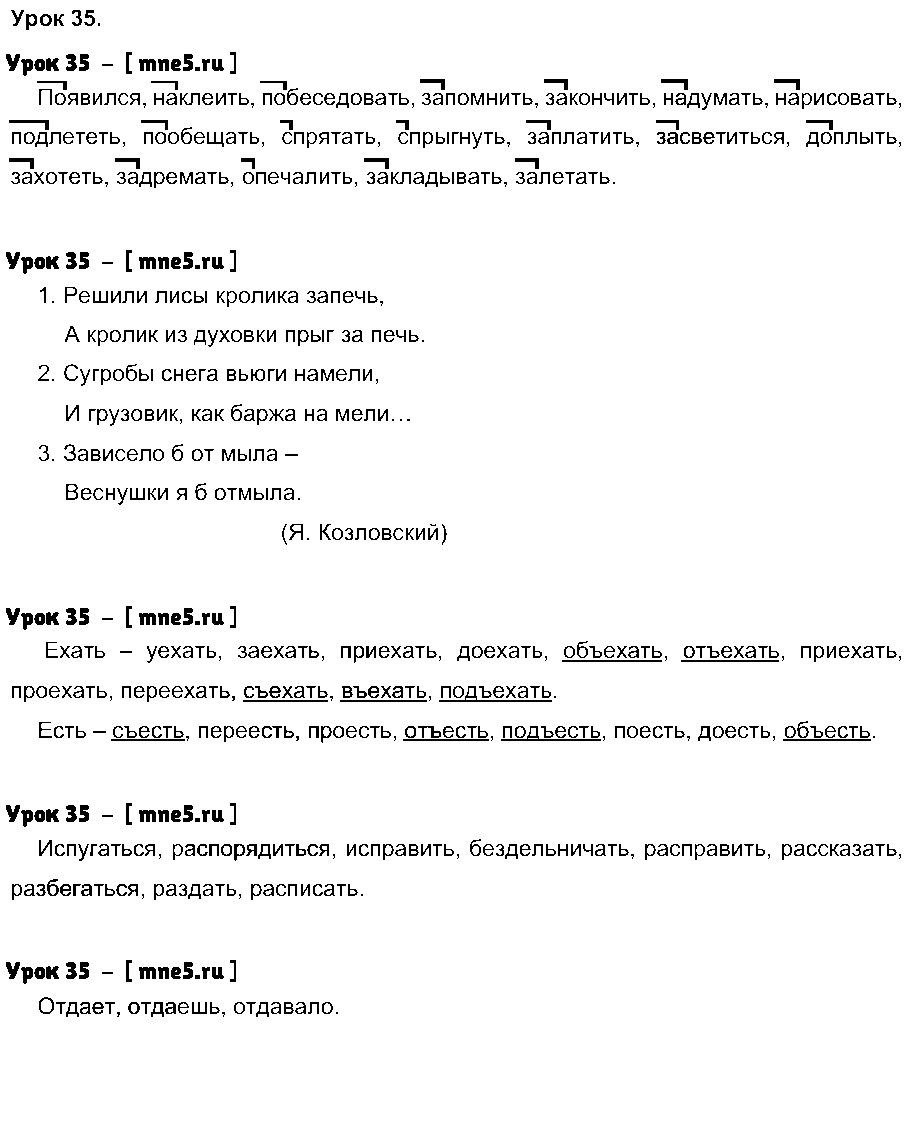 ГДЗ Русский язык 4 класс - Урок 35