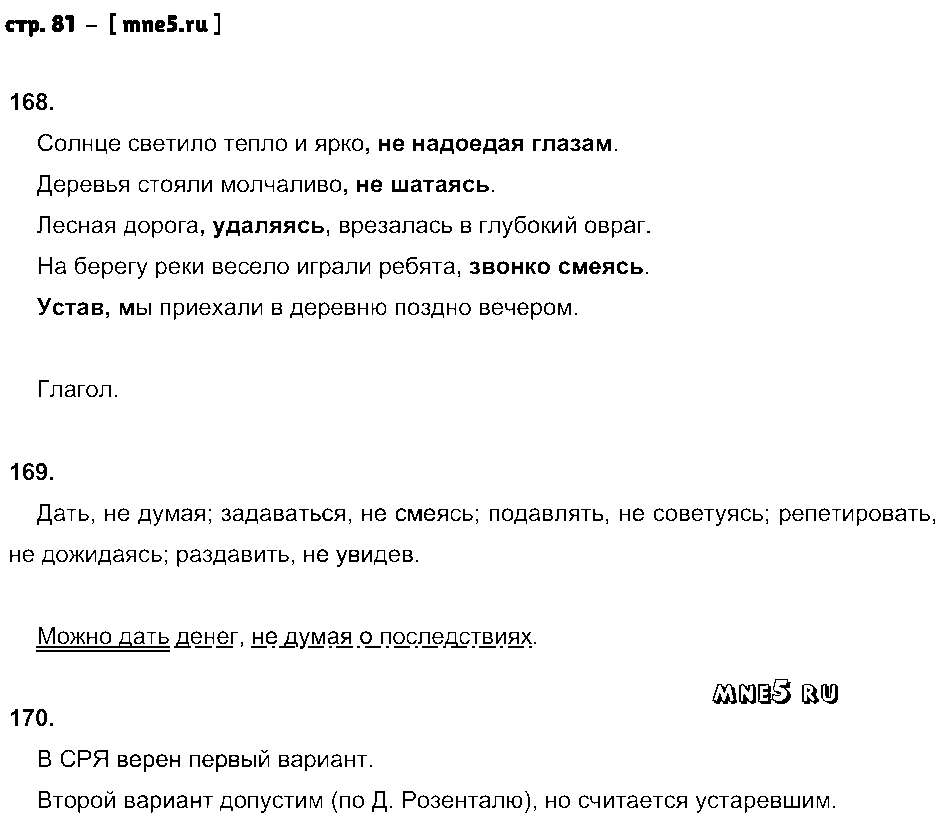 ГДЗ Русский язык 6 класс - стр. 81