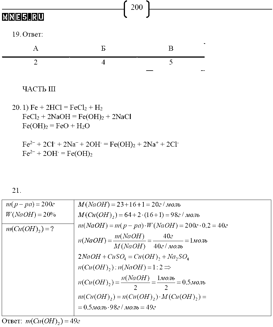 ГДЗ Химия 9 класс - стр. 200