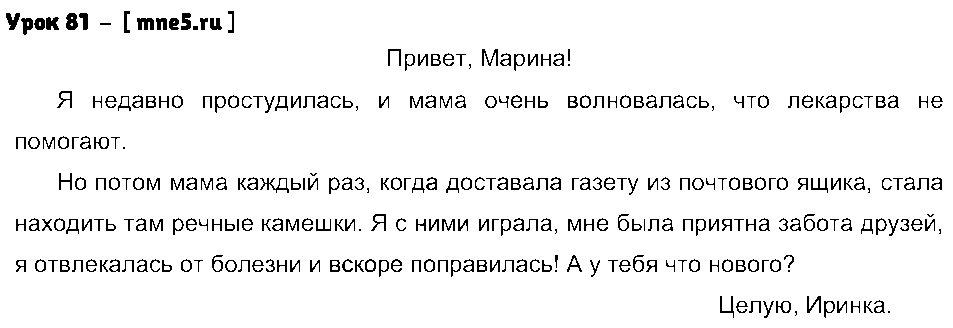 ГДЗ Русский язык 3 класс - Урок 81