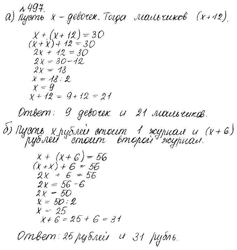 ГДЗ Математика 6 класс - 497