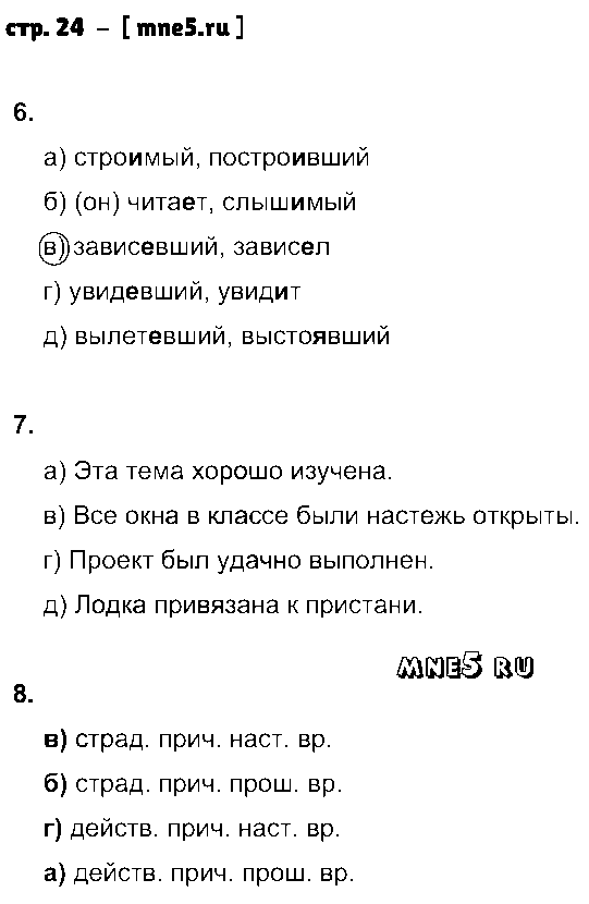 ГДЗ Русский язык 7 класс - стр. 24