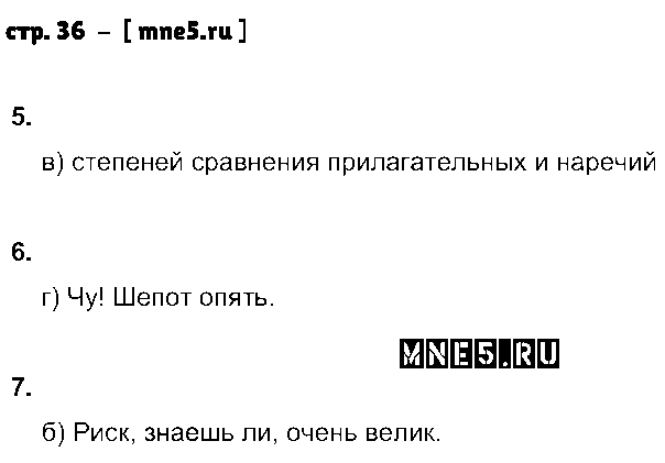 ГДЗ Русский язык 7 класс - стр. 36