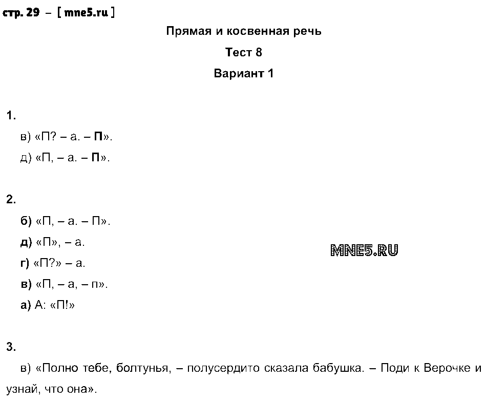 ГДЗ Русский язык 8 класс - стр. 29