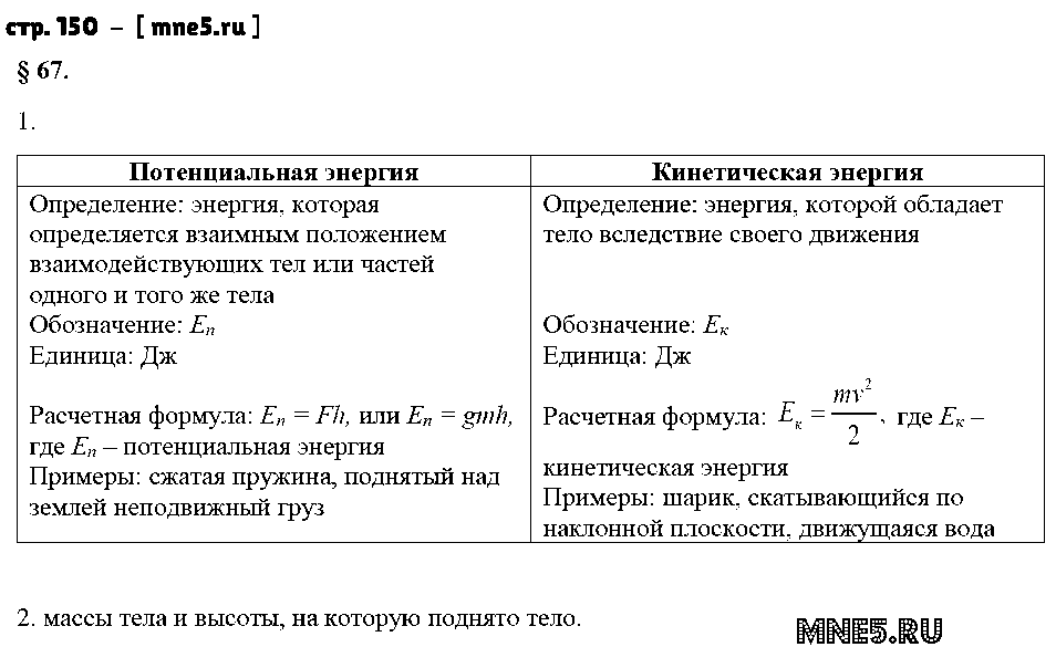 ГДЗ Физика 7 класс - стр. 150