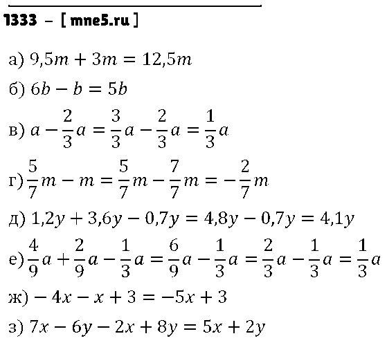 ГДЗ Математика 6 класс - 1333