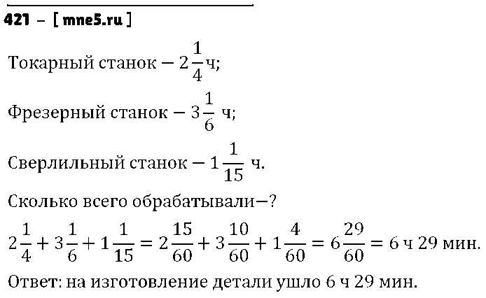 ГДЗ Математика 6 класс - 421
