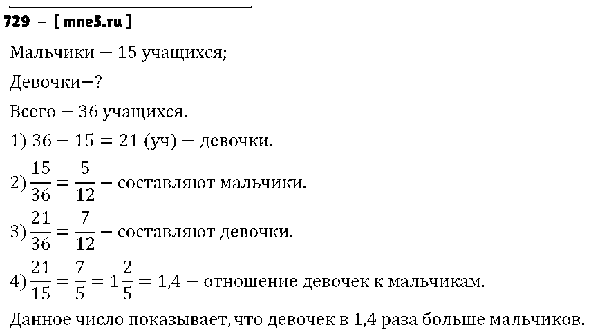 ГДЗ Математика 6 класс - 729
