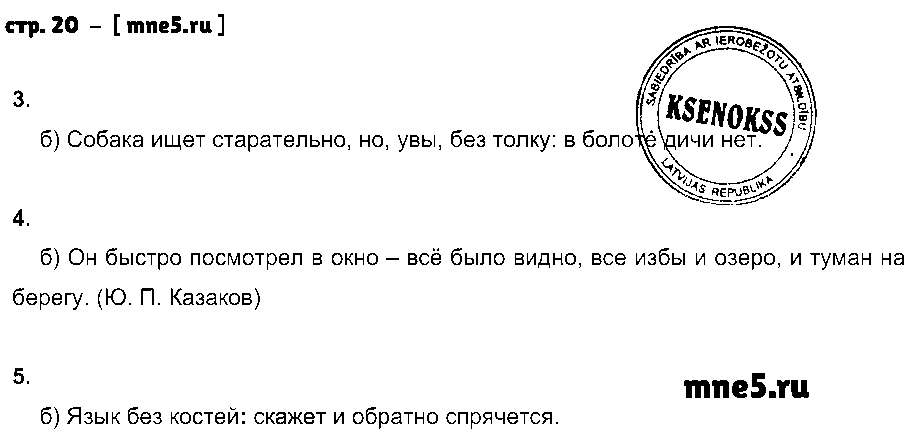 ГДЗ Русский язык 9 класс - стр. 20