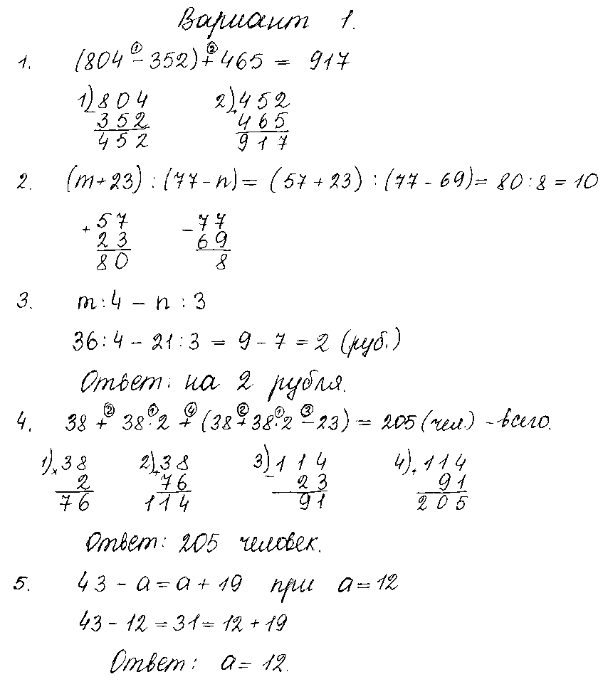 ГДЗ Математика 5 класс - Вариант 1
