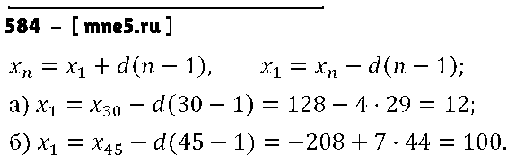 ГДЗ Алгебра 9 класс - 584