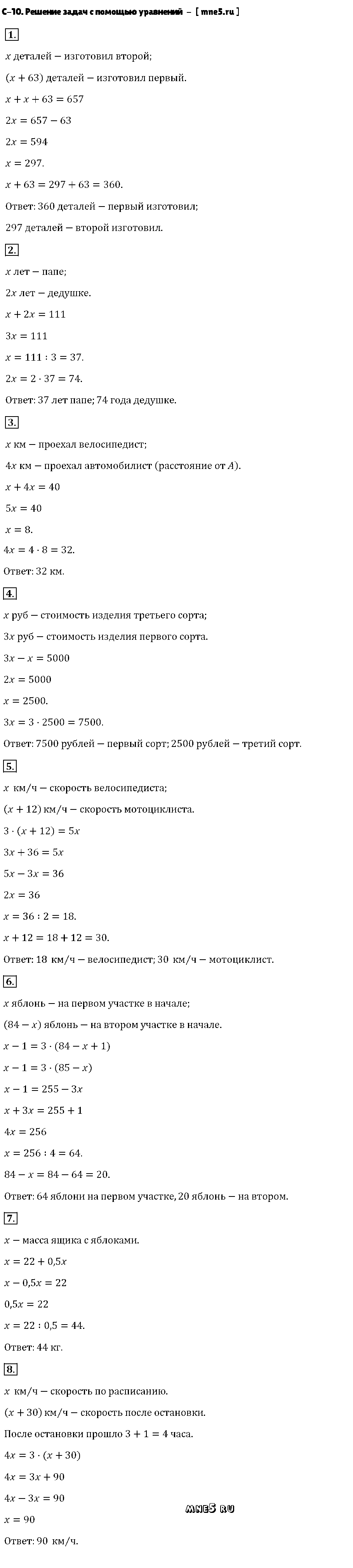 ГДЗ Алгебра 7 класс - С-10. Решение задач с помощью уравнений