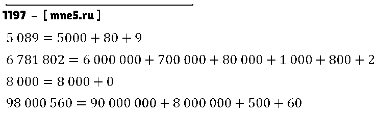ГДЗ Математика 5 класс - 1197