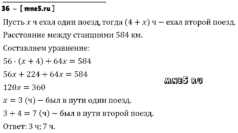 ГДЗ Алгебра 7 класс - 36