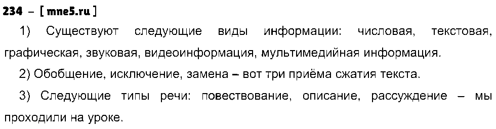 ГДЗ Русский язык 8 класс - 234