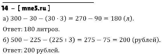 ГДЗ Математика 5 класс - 14