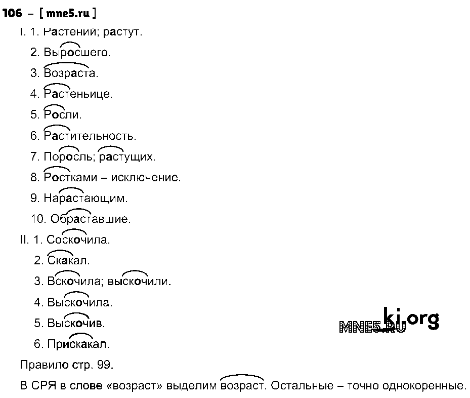 ГДЗ Русский язык 10 класс - 106
