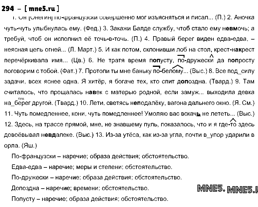 ГДЗ Русский язык 10 класс - 294