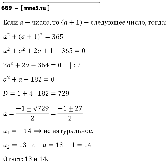 ГДЗ Алгебра 8 класс - 669