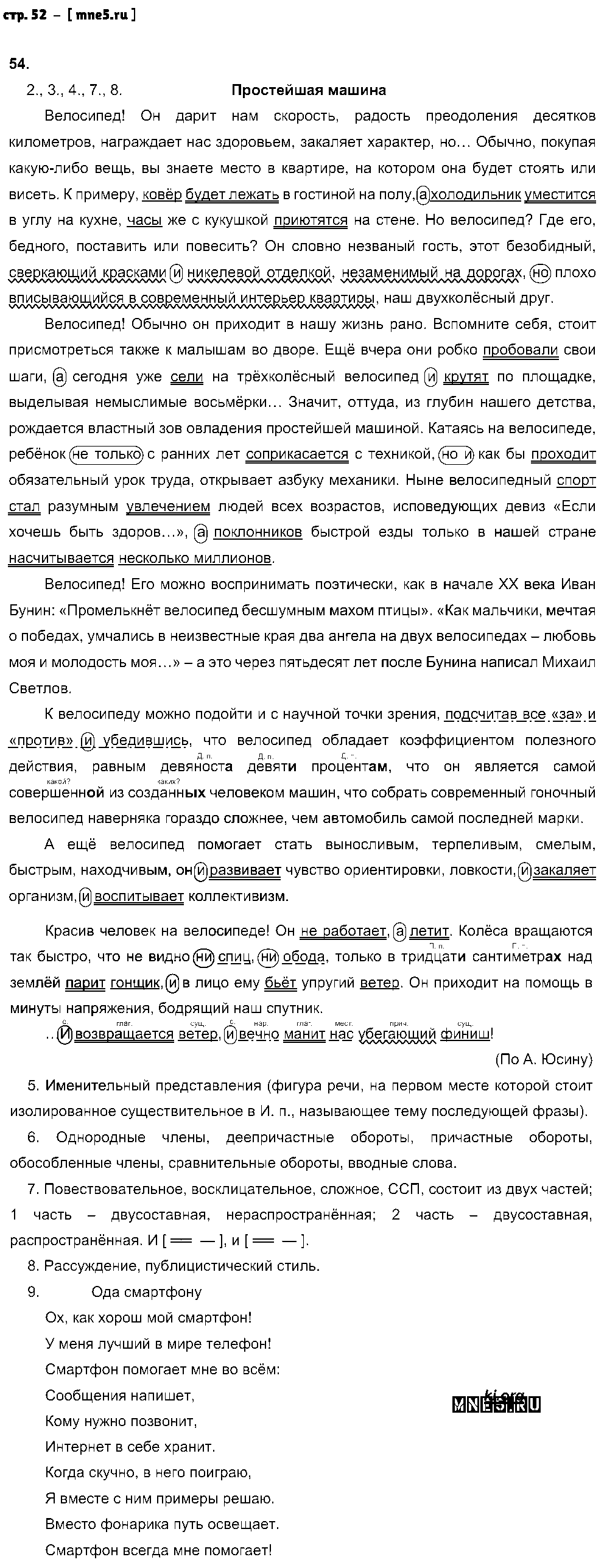 ГДЗ Русский язык 9 класс - стр. 52