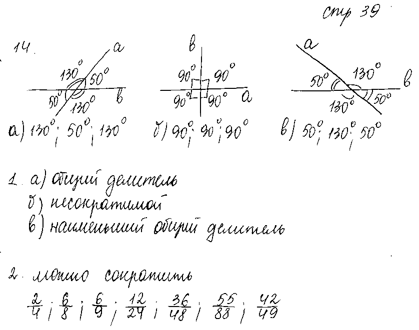 ГДЗ Математика 6 класс - стр. 39