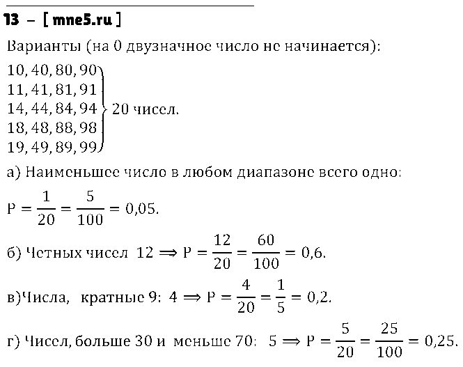 ГДЗ Алгебра 9 класс - 13