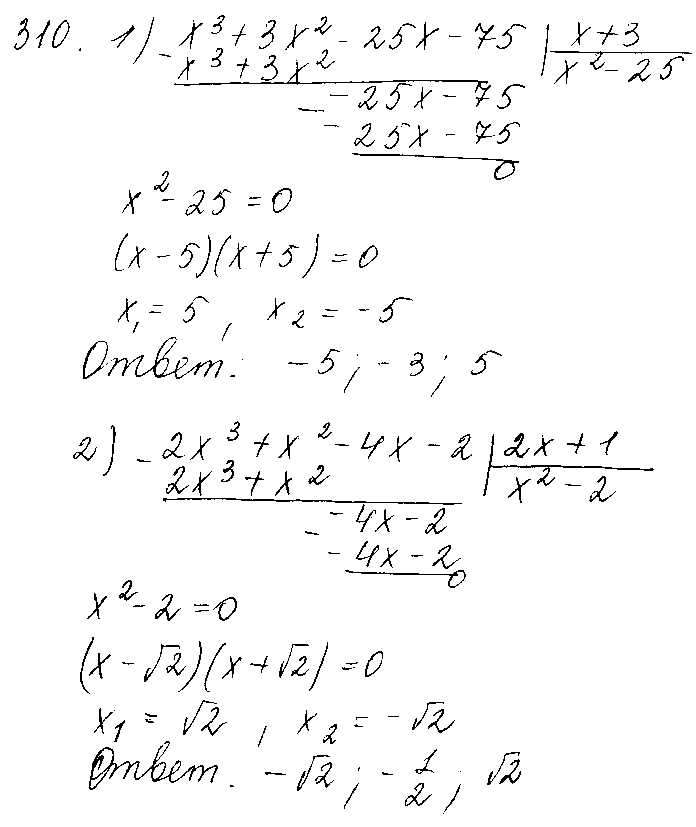ГДЗ Алгебра 10 класс - 310