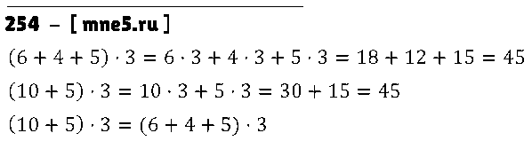 ГДЗ Математика 3 класс - 254